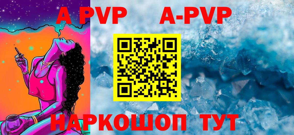 Alpha PVP Соль Куйбышев