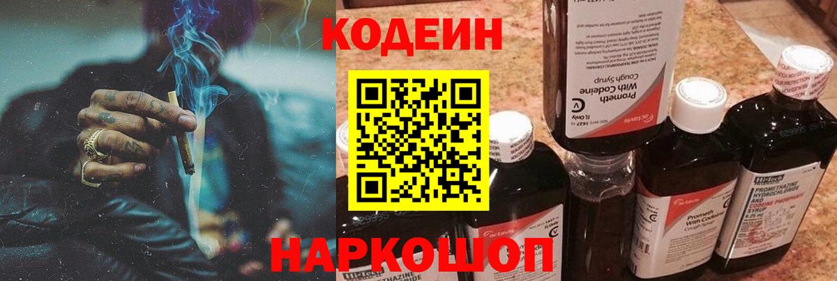 Куйбышев  Codein напиток Lean (лин)  Codein напиток Lean (лин)  Вход с VPN 